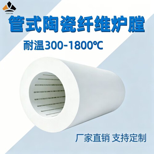 管式陶瓷纤维炉膛1800℃耐高温