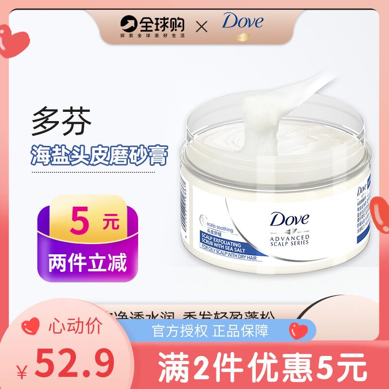 dove多芬海盐头皮磨砂膏洗发清洁膏控油头皮清爽牛奶冰沙磨砂膏