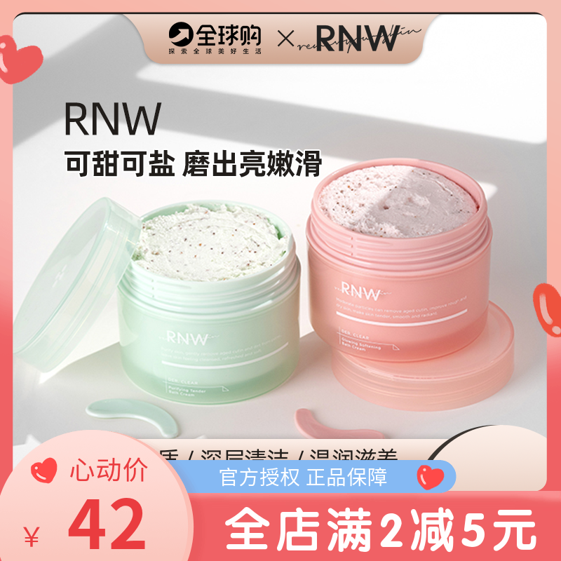rnw磨砂膏身体嫩白全身去鸡皮去角质去痘痘沐浴露清洁女官方正品