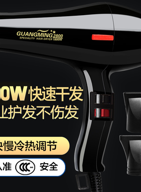 光明电吹风RCT2800冷热风大功率1800w家用发廊理发店恒温吹风机