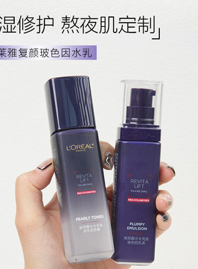 欧莱雅第二代玻色因水乳