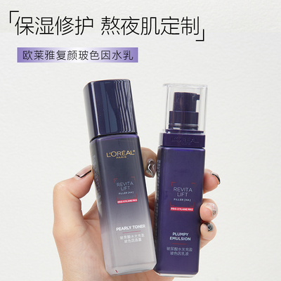 欧莱雅第二代玻色因水乳