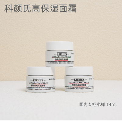 国内专柜版科颜氏高保湿面霜14ml