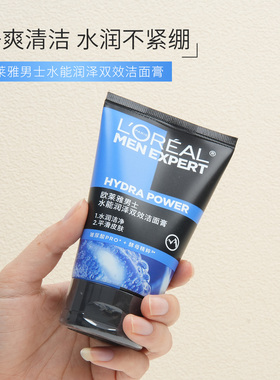 欧莱雅男士专用水能洗面奶