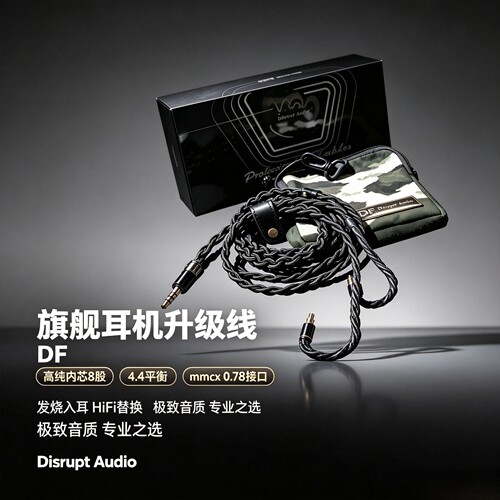 DF颠覆音频新款暴风IEM旗舰塞子升级线高纯4股编0.78耳塞中国大陆