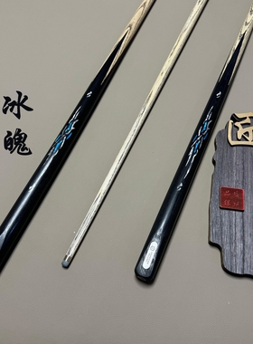 匠星镶嵌冰魄台球杆黑八小头斯诺克中式通杆一体手工九球专业全套