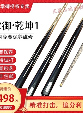 掌御乾坤一台球杆新款中式黑八一体通杆斯诺克专用小头球杆入门
