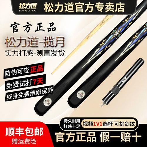 松力道揽月小头台球杆职业桌球杆