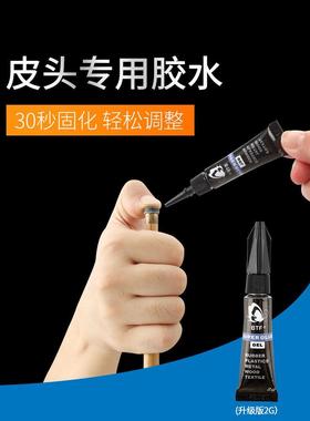 BTF蝴蝶慢胶粘皮头胶水台球杆皮头专用牢固小大头杆通用台球配件