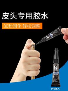 BTF蝴蝶慢胶粘皮头胶水台球杆皮头专用牢固小大头杆通用台球配件