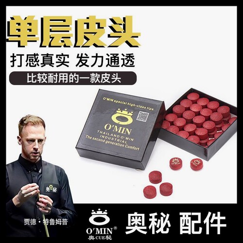 奥秘单层水牛皮头小头杆皮头