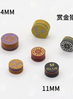 赏金猎人台球杆皮头单层11mm斯诺克杆头小头杆枪头桌球杆皮头杆头