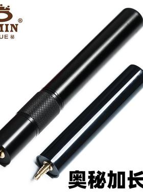 奥秘加长把 台球杆金属伸缩器加长器 斯诺克杆后接 桌球杆加长把