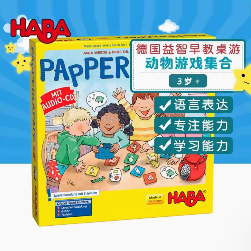 德国HABA动物游戏集合儿童益智桌游语言表达专注力思维训练302372