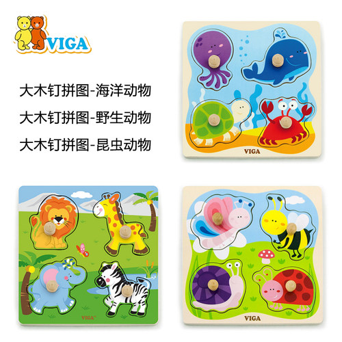 唯嘉VIGA大木钉拼图野生农场海洋动物交通工具大抓手积木拼板玩具