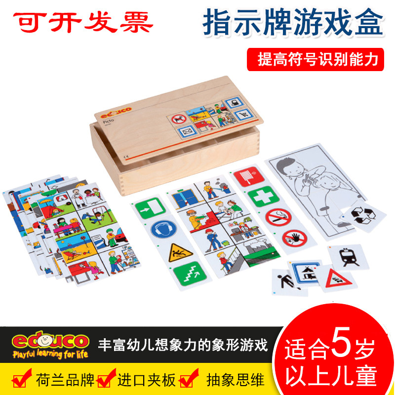 荷兰educo 指示牌游戏盒幼儿童早教益智思维训练学习配对木制玩具