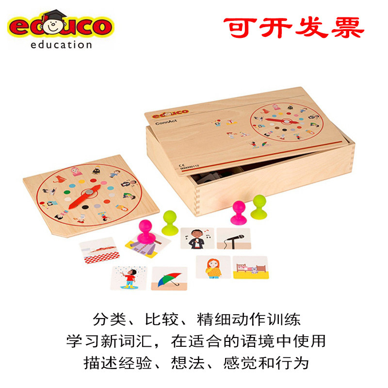 荷兰EDUCO 罗盘指示游戏盒木制卡片分类匹配精细动作儿童益智玩具