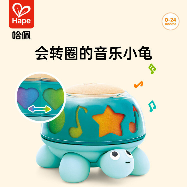 Hape海龟音乐盒新生宝宝婴幼儿旋转八音盒乐器玩具男女孩生日礼物