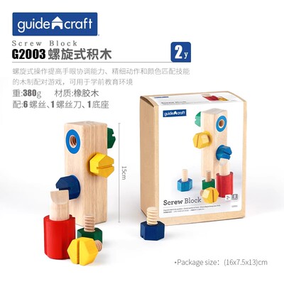 Guidecraft螺旋式积木拧螺丝2岁3宝宝动手拆装大颗粒蒙氏儿童玩具