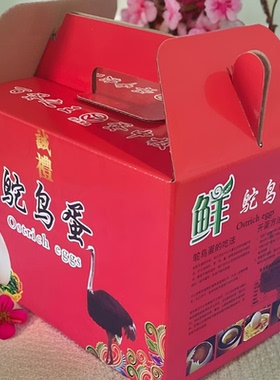 10个红色喜庆鸵鸟蛋包装盒礼盒手提盒鸵鸟蛋专用礼盒包装箱送礼