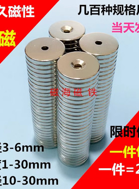 强磁铁圆形带孔磁铁圆片 吸铁石 钕铁硼强力磁铁包邮直径10-30mm