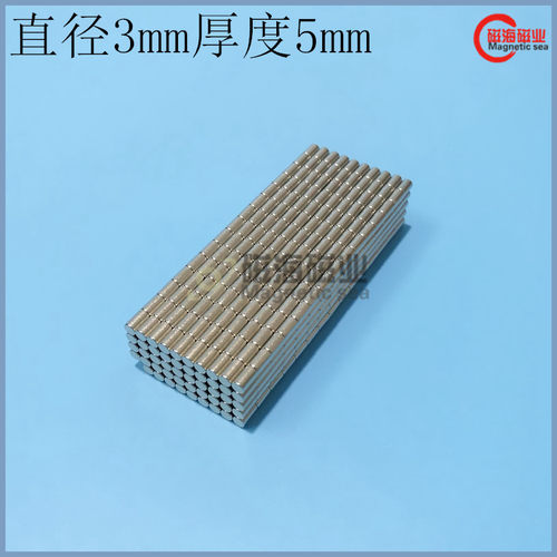 稀土永磁王 钕铁硼超强磁铁 强磁吸铁石 强力磁钢 圆形D3x5mm
