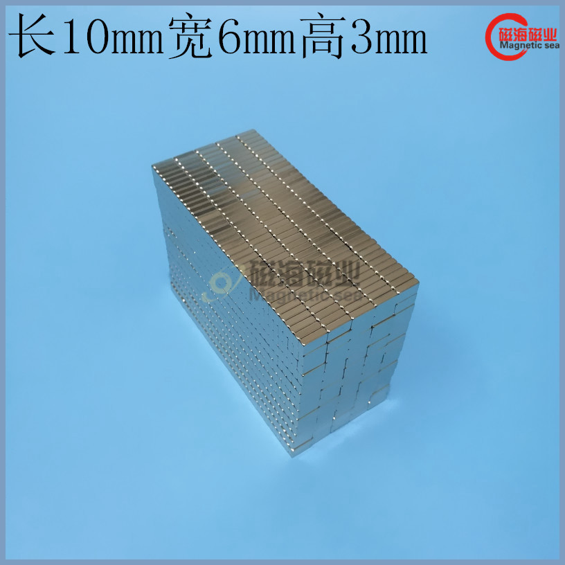 永磁铁 钕铁硼超强磁铁强磁吸铁石 强力磁铁 长方形磁铁10X6X3mm