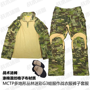 MCTP林地多地形，丛林全地形 GEN3蛙服套装G3蛙皮丛林作训服作战