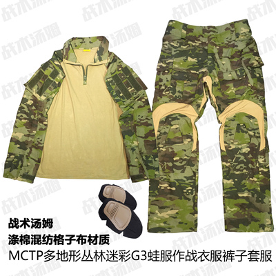 MCTP林地多地形，丛林全地形 GEN3蛙服套装G3蛙皮丛林作训服作战