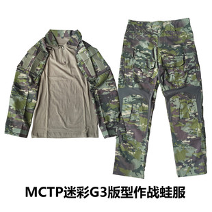 MCTP多地形蛙服 G3蛙皮绿CP迷彩GEN3套装男女同款