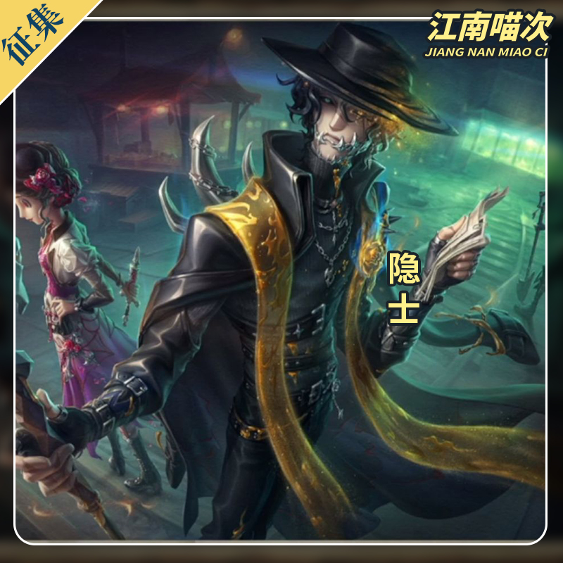 【定金】江南喵次第五人格隐士薄金cos服稀世时装游戏cosplay男装