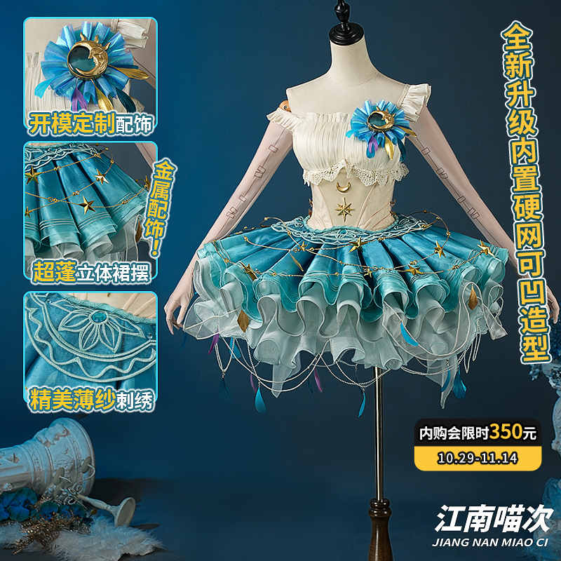 江南喵次舞女流离的月光cos服装