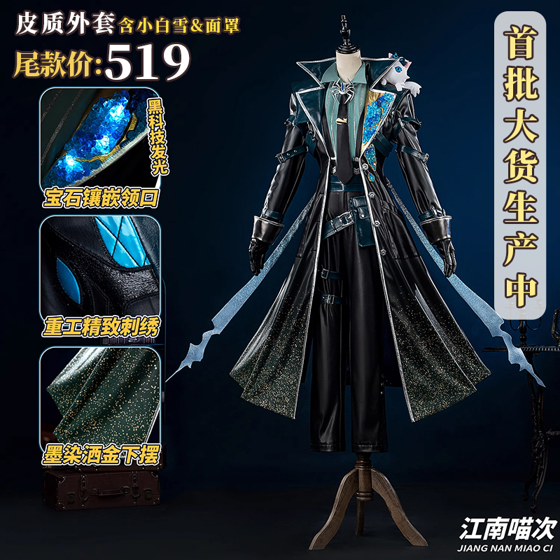 江南喵次第五人格入殓师变彩cos服稀世时装cosplay男装二次元服装