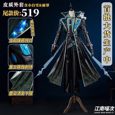 【定金】江南喵次第五人格入殓师变彩cos服装稀世时装cosplay男装