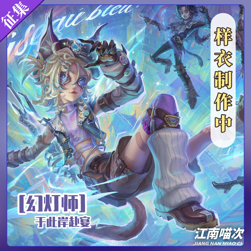 【定金】江南喵次第五人格幻灯师于此岸赴宴cos服装cosplay男装