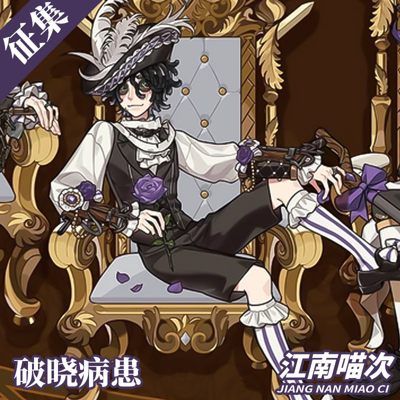 【定金】江南喵次第五人格病患破晓cos服动漫二次元cosplay男装