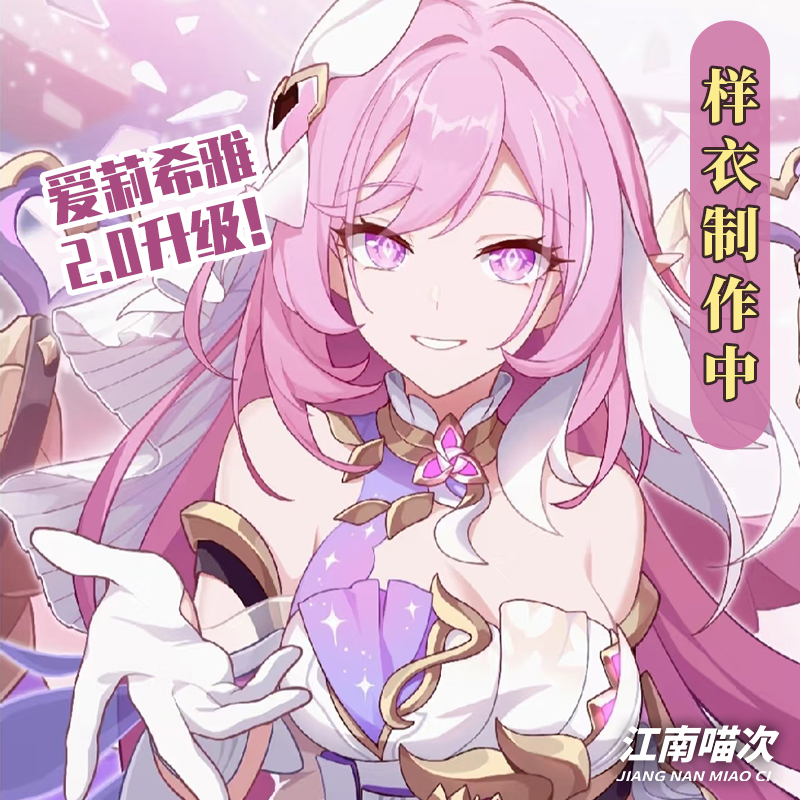 【爱莉希雅2.0】定金崩坏3爱莉希雅cos服真我人之律者cosplay女装