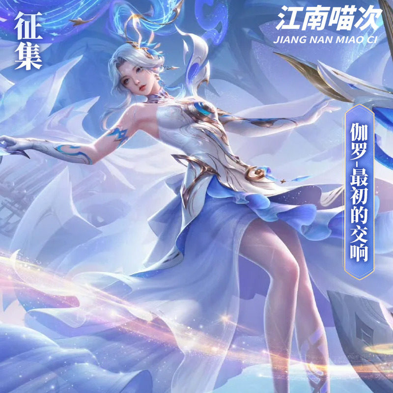 【定金】江南喵次王者荣耀伽罗cos服装最初的交响cosplay女装动漫