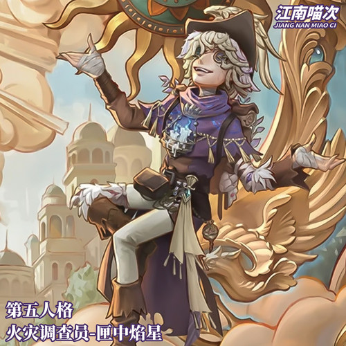 【定金】江南喵次第五人格火灾调查员匣中焰星cos服装cosplay男装