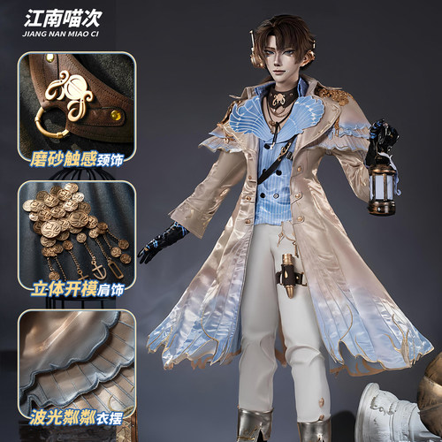 江南喵次第五人格cos服佣兵珍奇柜动漫服装套装二次元cosplay男装