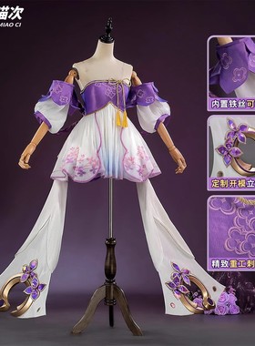 江南喵次王者荣耀cos服小乔丁香结cosplay女装游戏二次元动漫服装