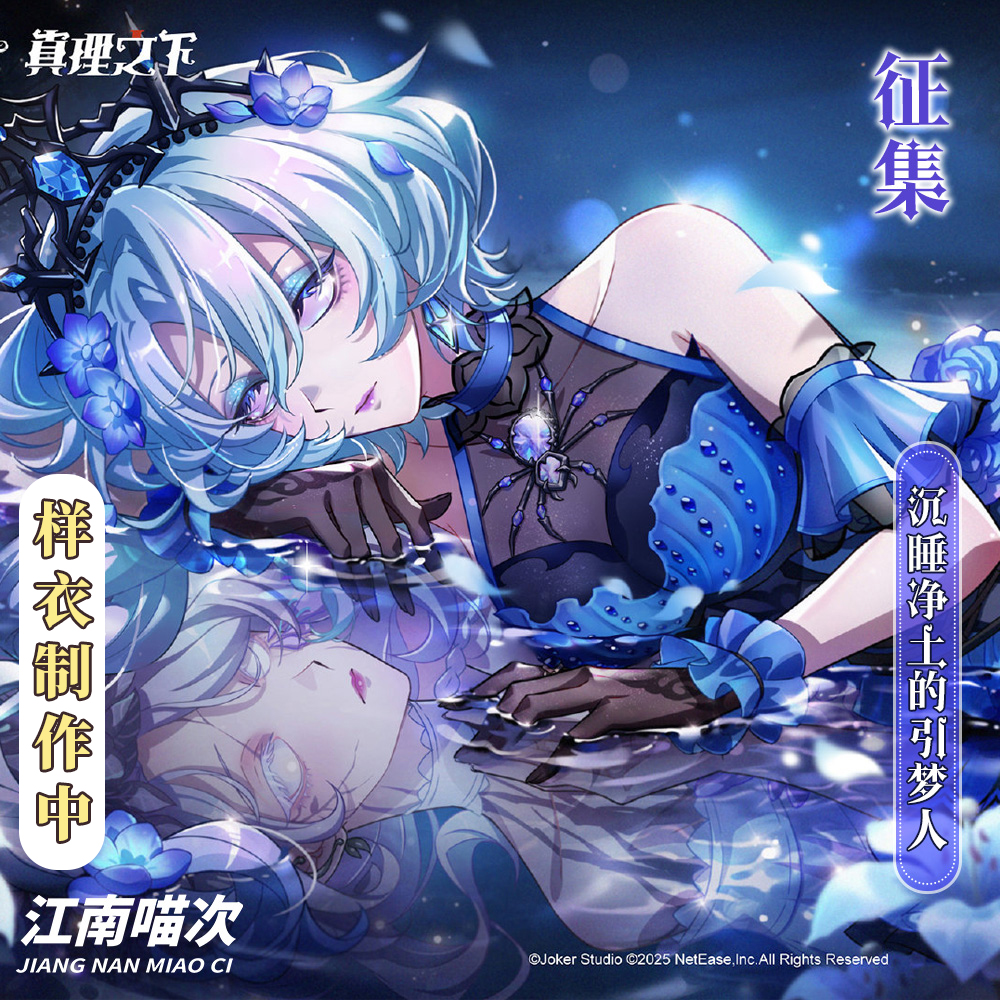 【定金】江南喵次第五人格真理之下渔女沉睡净土的引梦人cos服装