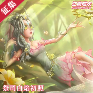 【定金】江南喵次第五人格祭司白焰初照cos服装cosplay女装二次元