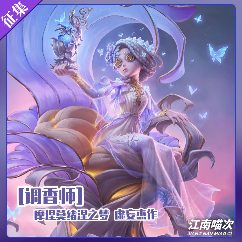 【定金】江南喵次第五人格调香师虚妄杰作cos服装摩涅莫绪涅之梦