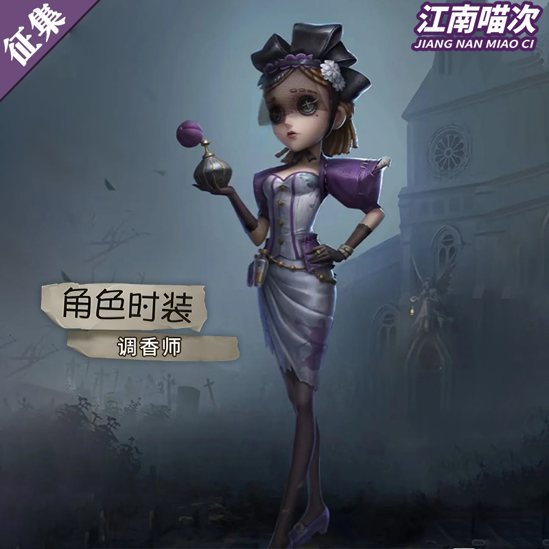 【定金】江南喵次第五人格cos服调香师原皮cosplay女装二次元动漫