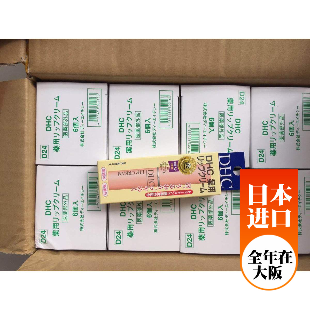 日本 DHC蝶翠诗唇膏 橄榄保湿护唇膏1.5g 润唇膏 滋润修复双唇