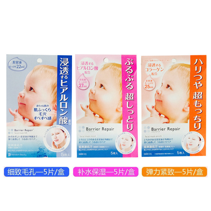 日本原装进口MANDOM曼丹玻尿酸婴儿肌弹力滋润高保湿补水面膜包邮