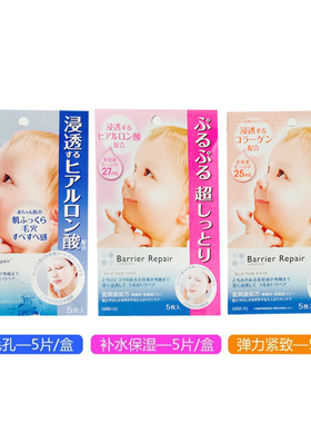 日本原装进口MANDOM曼丹玻尿酸婴儿肌弹力滋润高保湿补水面膜包邮