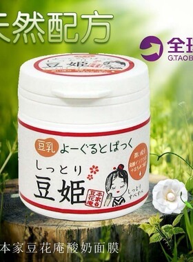 撕一张豆腐皮COSME大赏推荐本家豆花庵豆姬发酵豆腐面膜150g