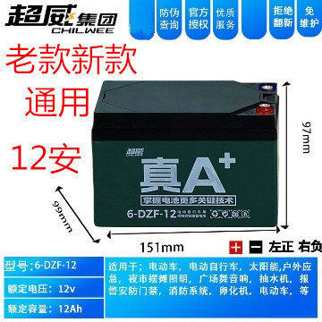 超威单一个12V12AH铅酸电瓶6-DZM-12/6-DZF-20蓄电池照明音响轮椅